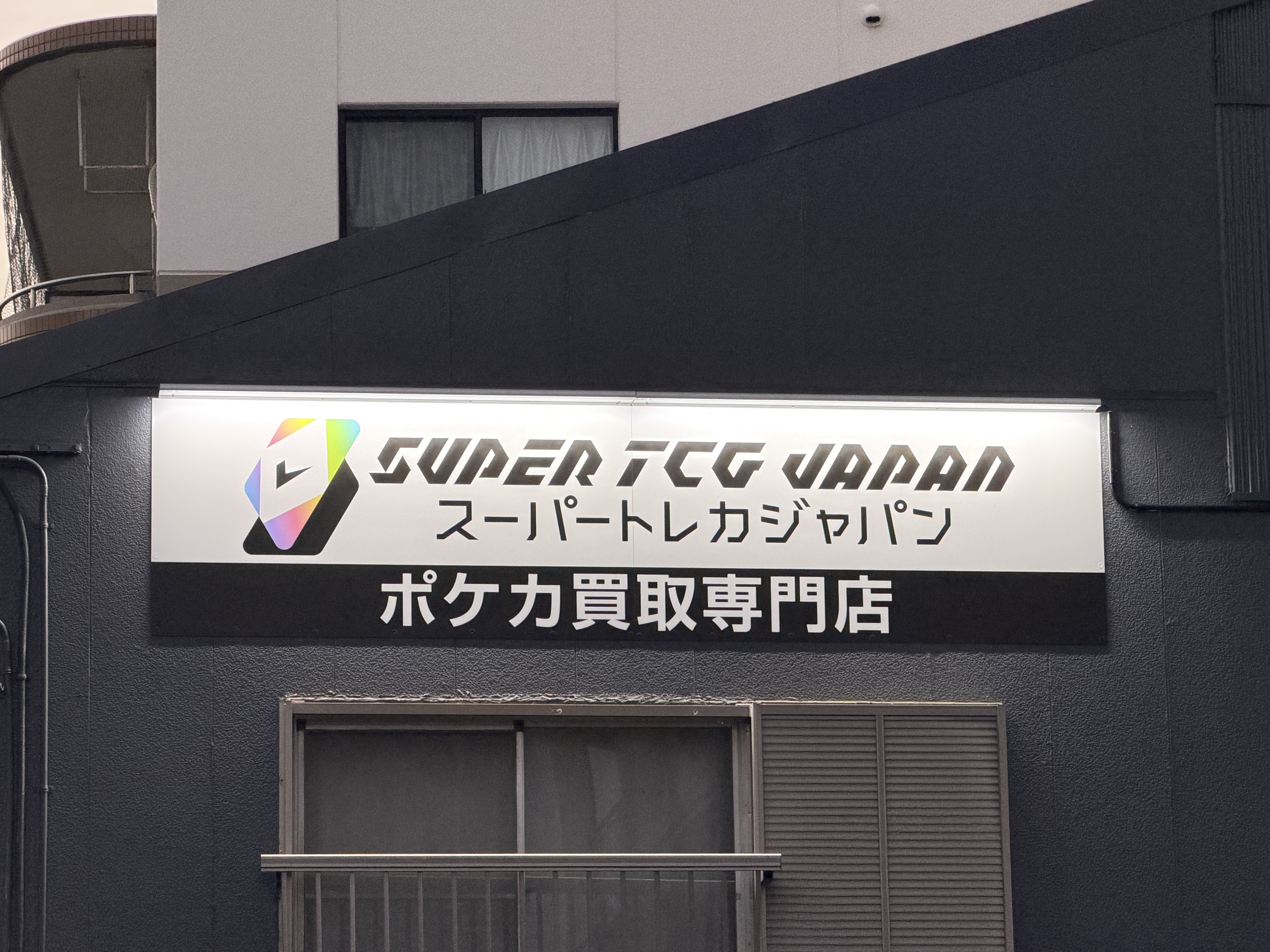 SUPER TCG JAPAN MIYAZAKI 店舗看板